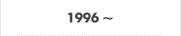 1996⵵ 
